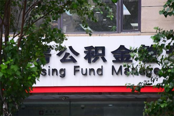 伊犁哈萨克缺钱怎么把公积金提取出来（缺钱怎样提取公积金）